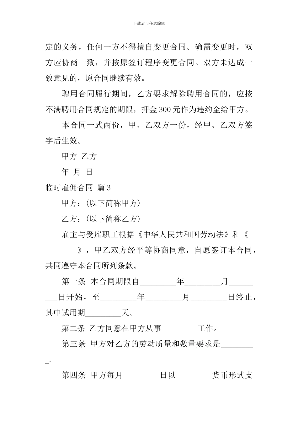 临时雇佣合同模板合集7篇_第3页