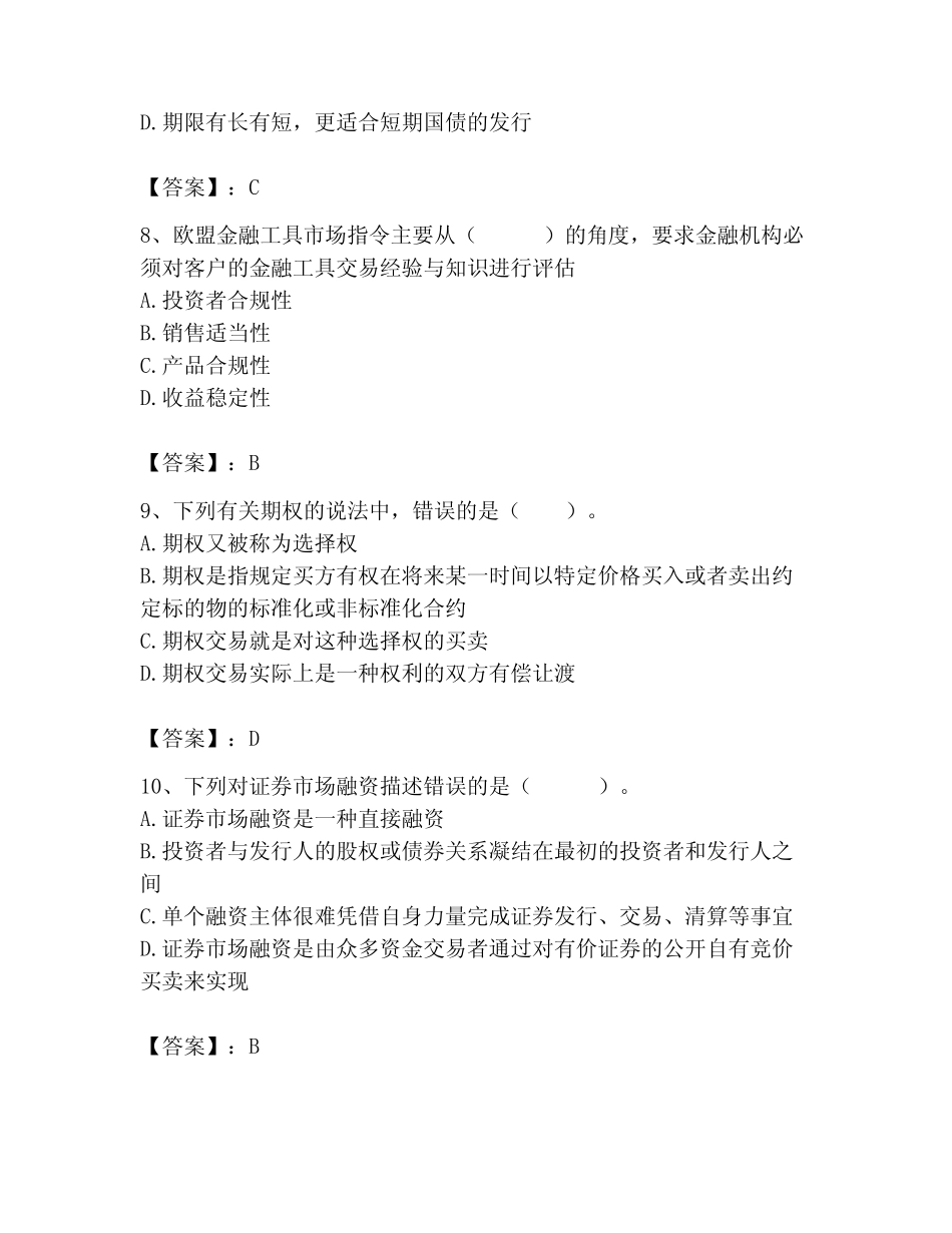 2023年证券从业题库含答案(满分必刷) _第3页