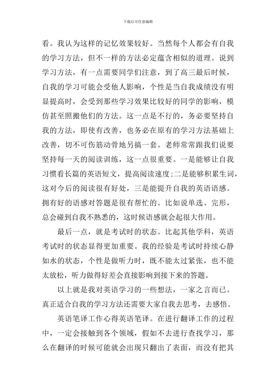英语笔译工作心得体会_第2页