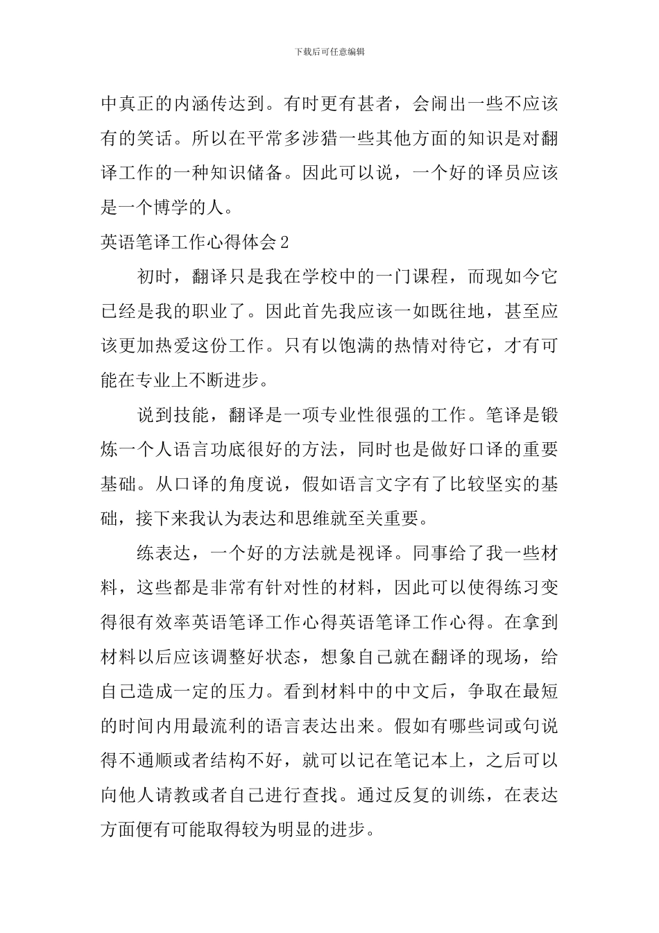 英语笔译工作心得体会_第3页
