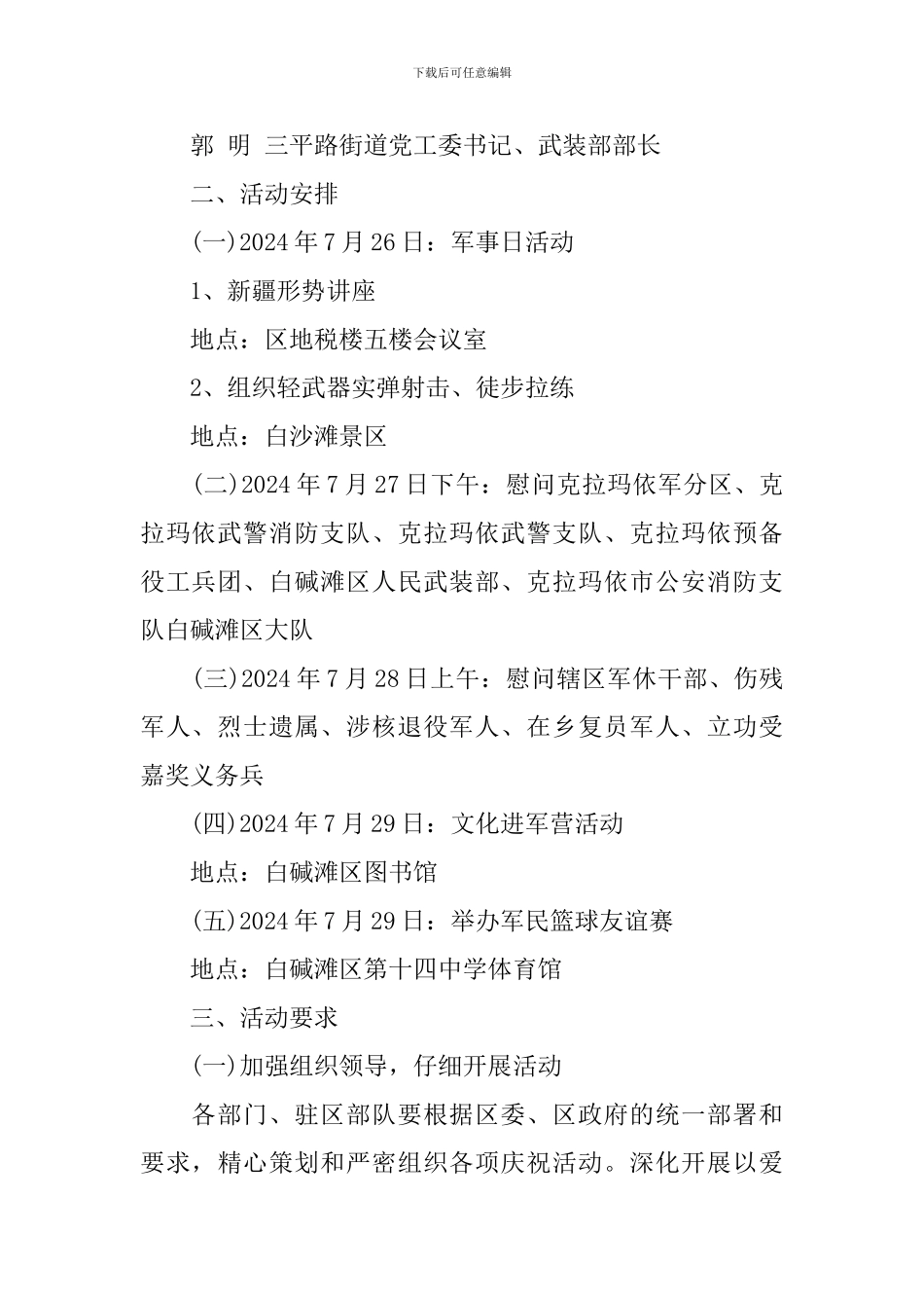 2024年八一建军89周年纪念日活动方案_第2页