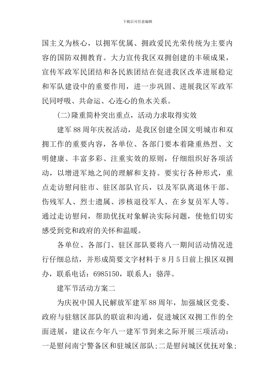 2024年八一建军89周年纪念日活动方案_第3页