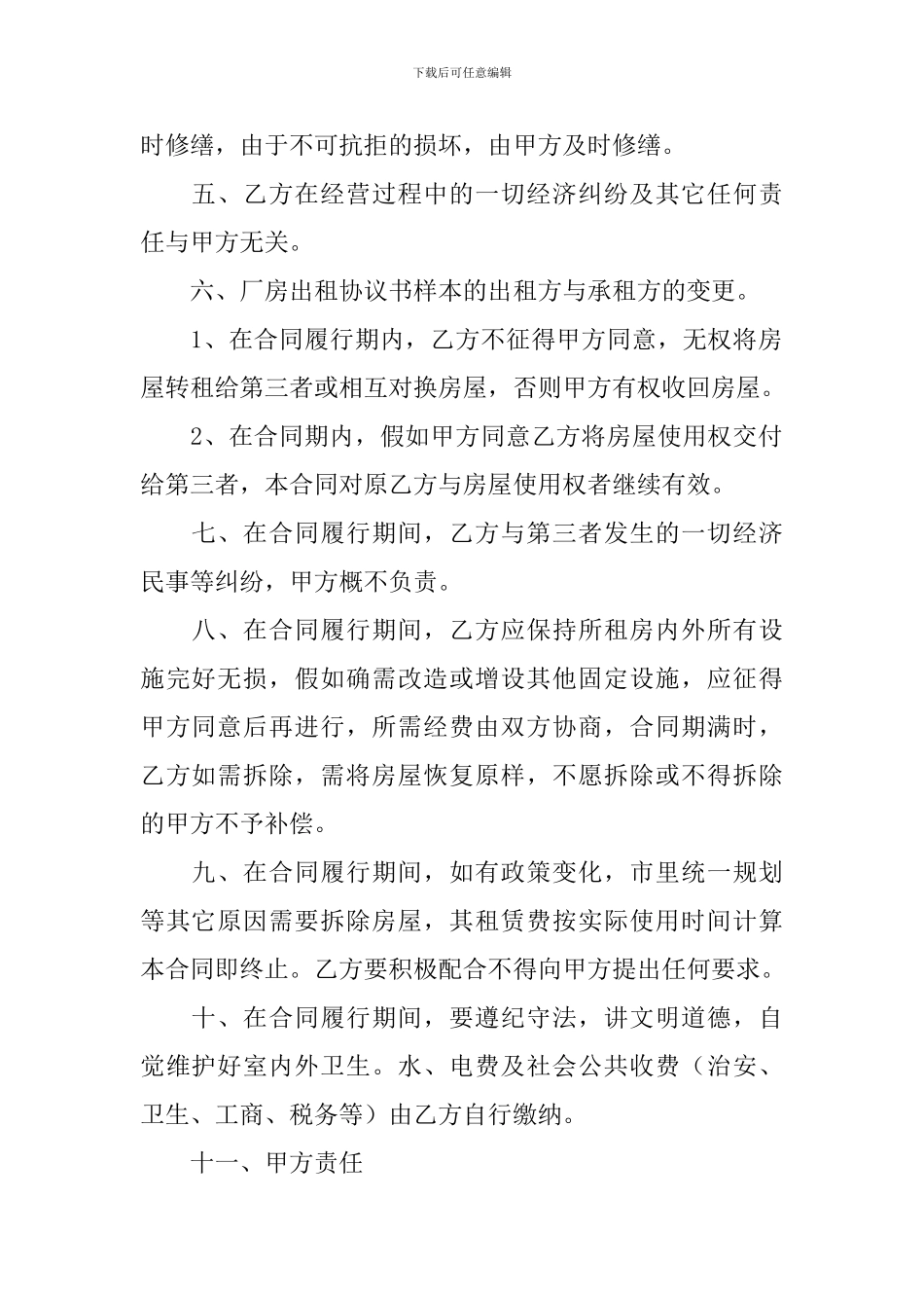 2024年厂房租赁合同协议书怎么写_第2页