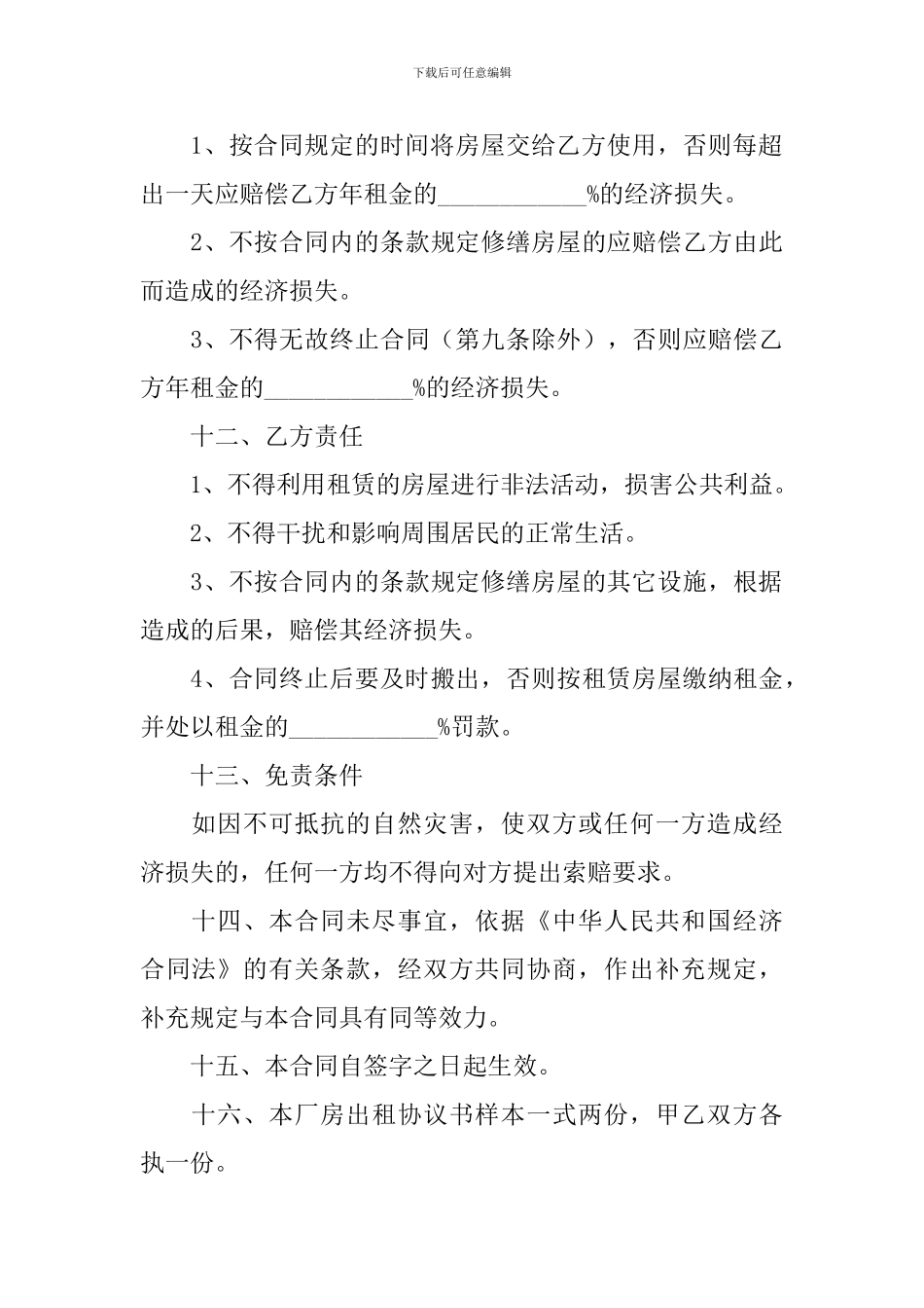 2024年厂房租赁合同协议书怎么写_第3页