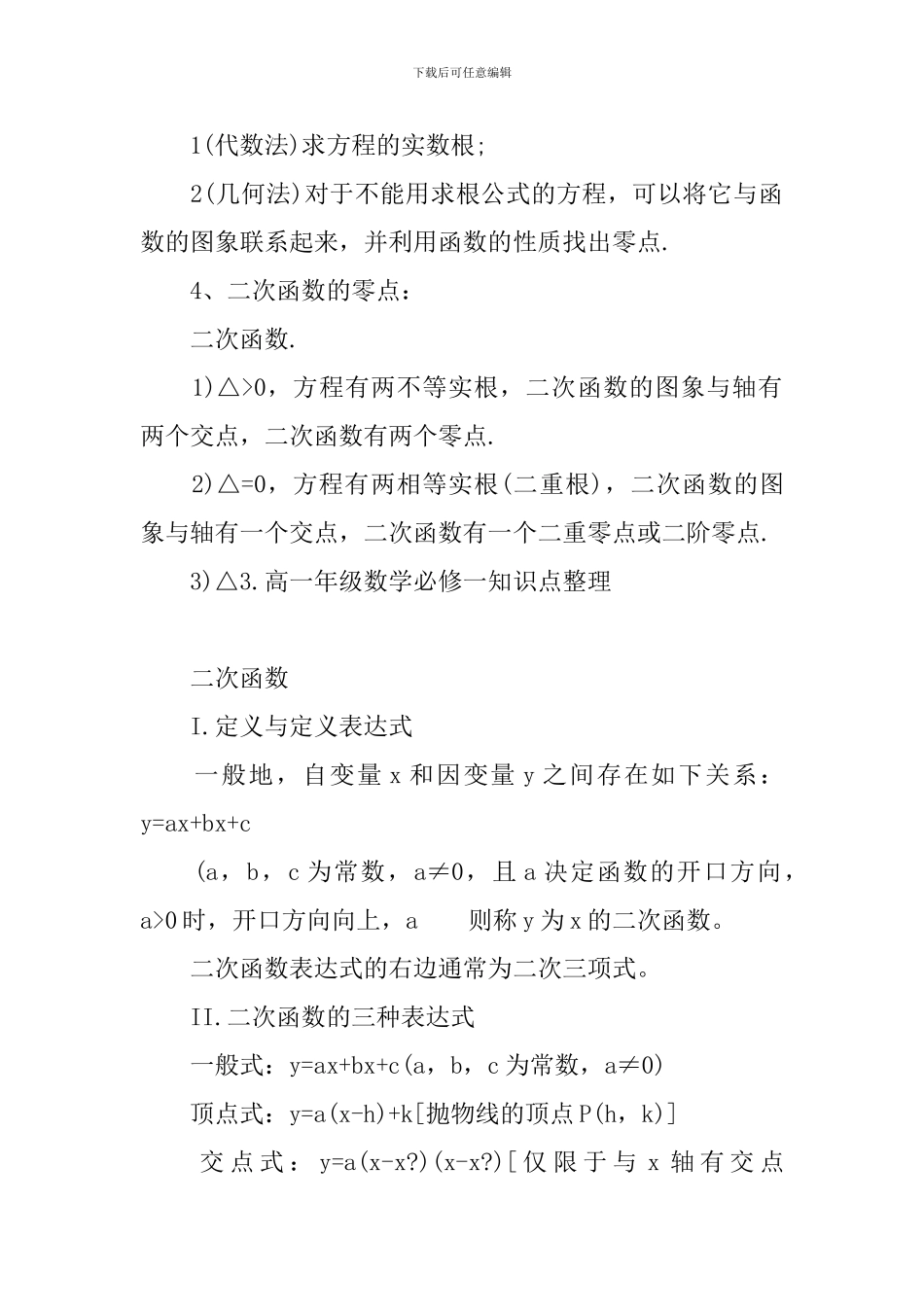 高一年级数学必修一知识点整理_第2页