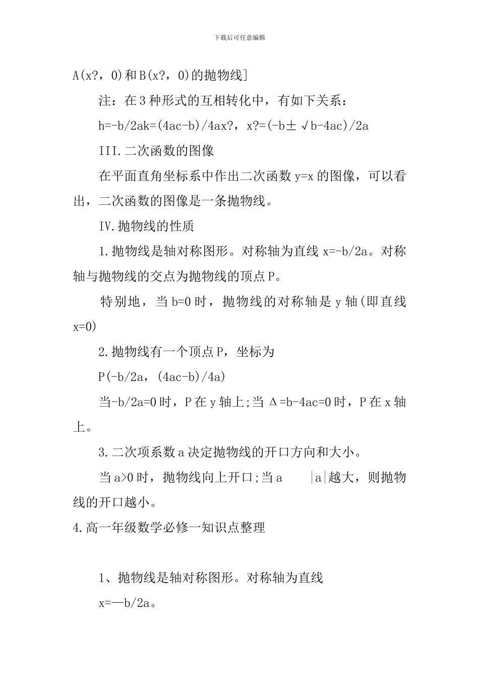 高一年级数学必修一知识点整理_第3页
