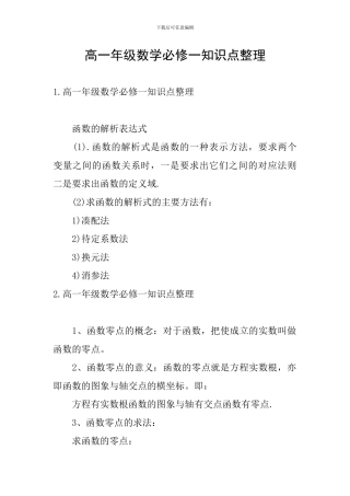 高一年级数学必修一知识点整理