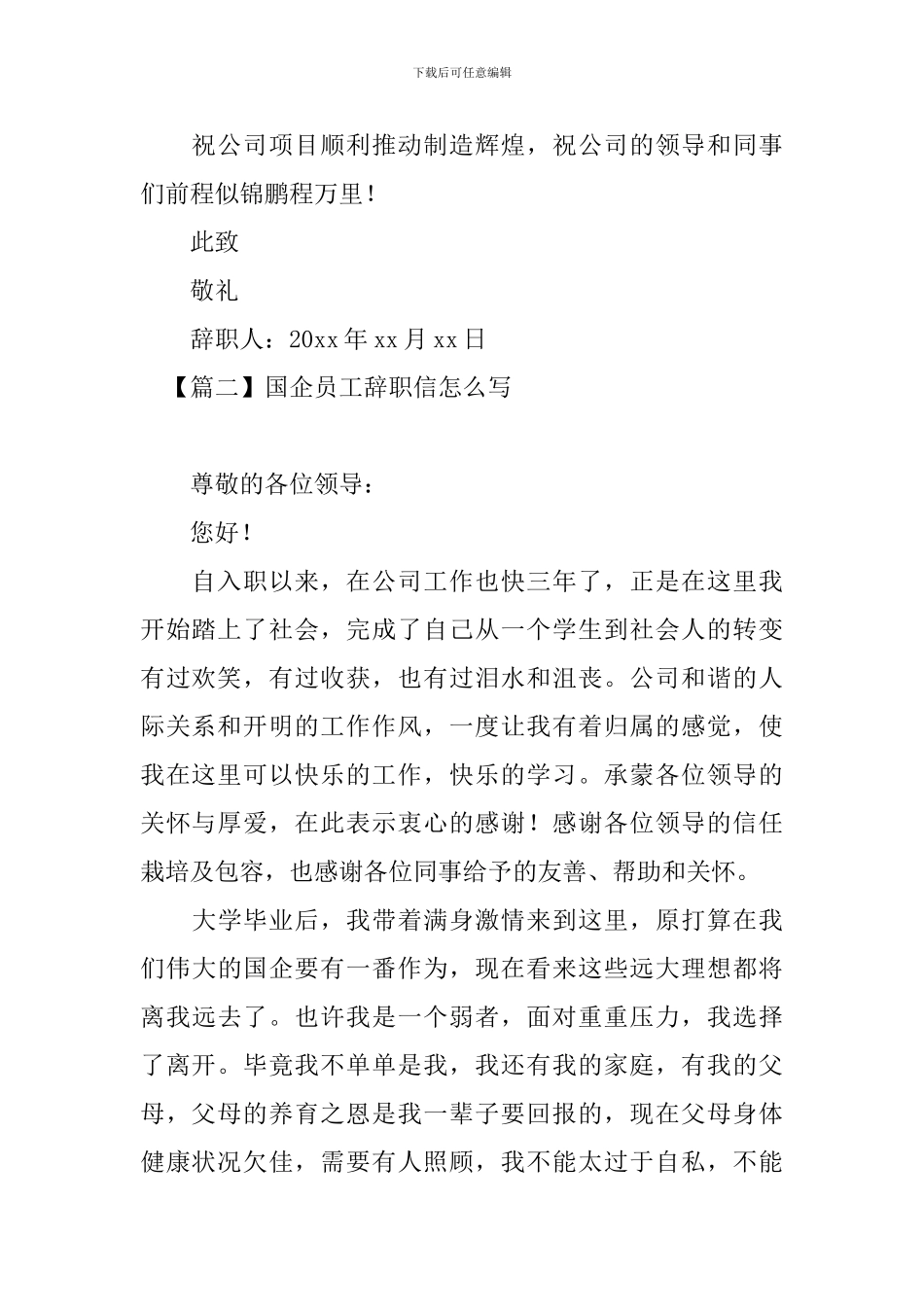 国企员工辞职信怎么写_第2页