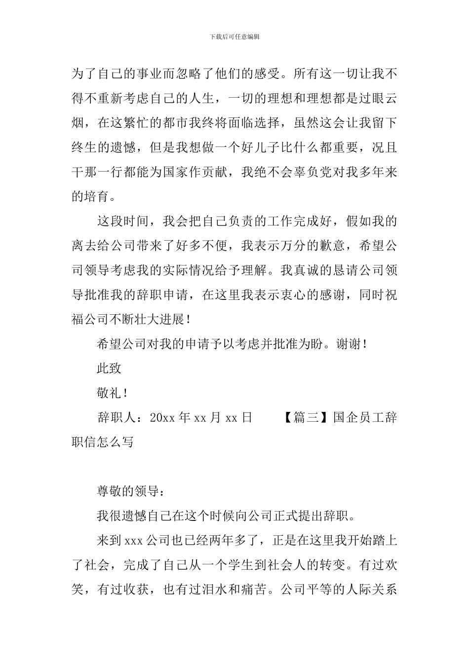 国企员工辞职信怎么写_第3页
