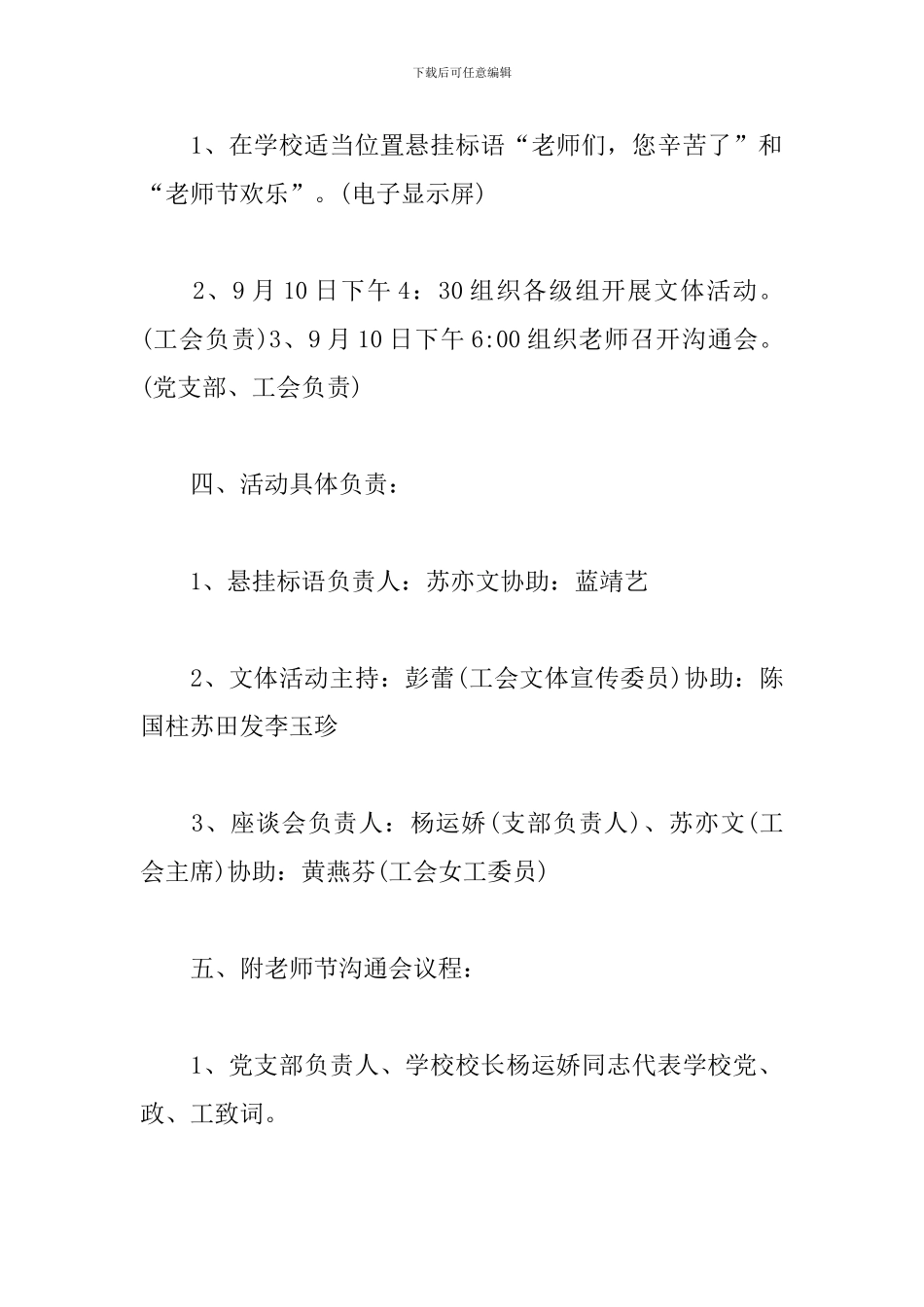 教师节工会活动策划书_第2页