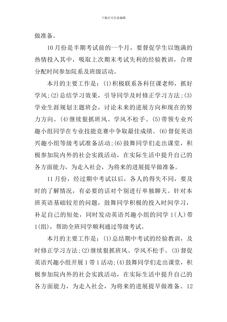 大学班导师工作计划参考材料_第2页