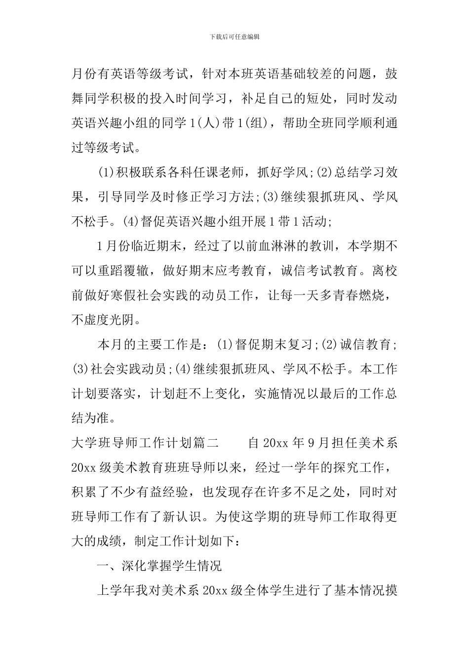 大学班导师工作计划参考材料_第3页