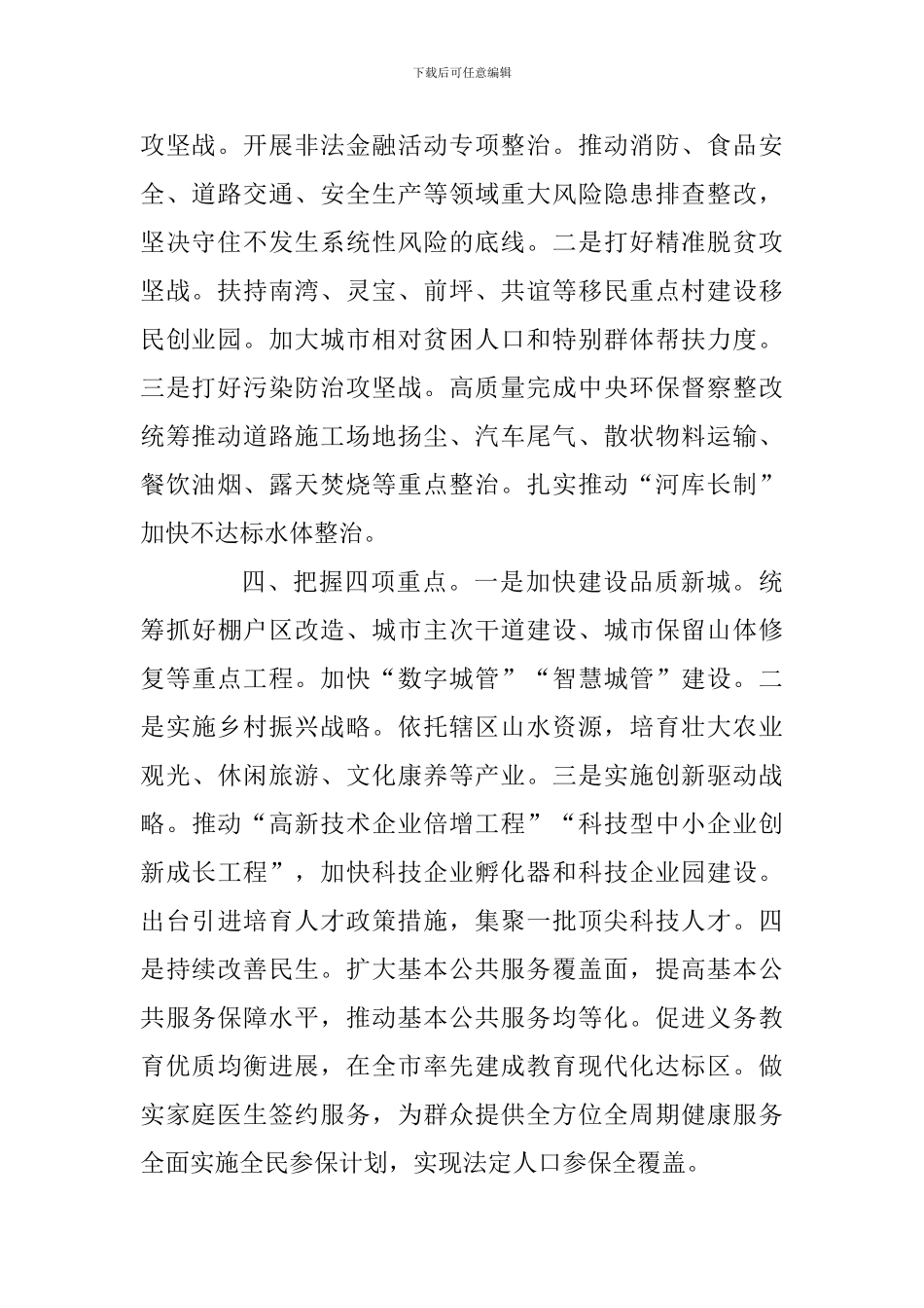 县域经济高质量发展工作会议交流发言稿：聚焦高质量发展打造都市经济样板_第2页