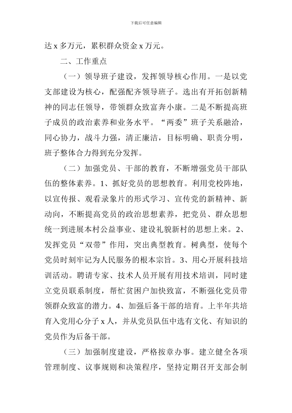 2024支部党建工作总结范文_第2页