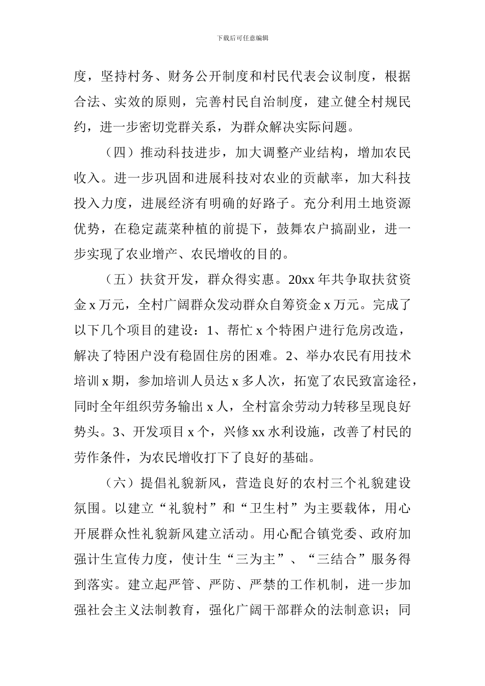 2024支部党建工作总结范文_第3页