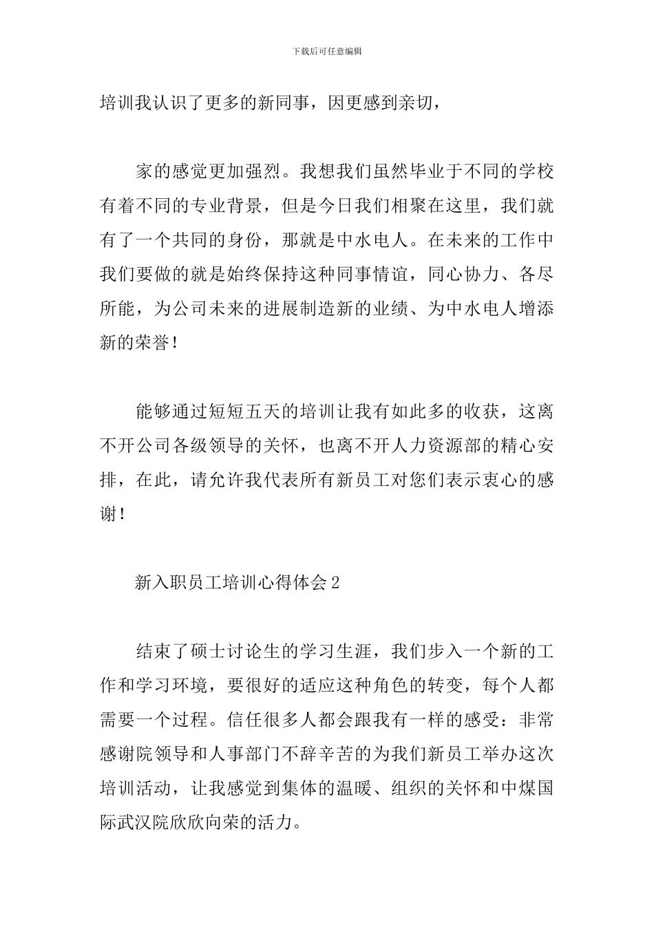 公司新入职员工培训心得体会范文5篇_第3页