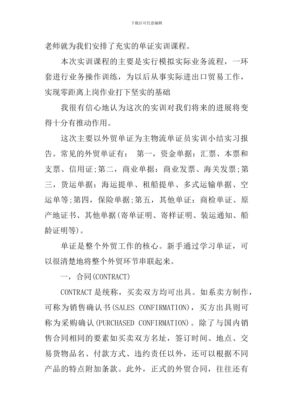 国际物流单证实习心得_第2页
