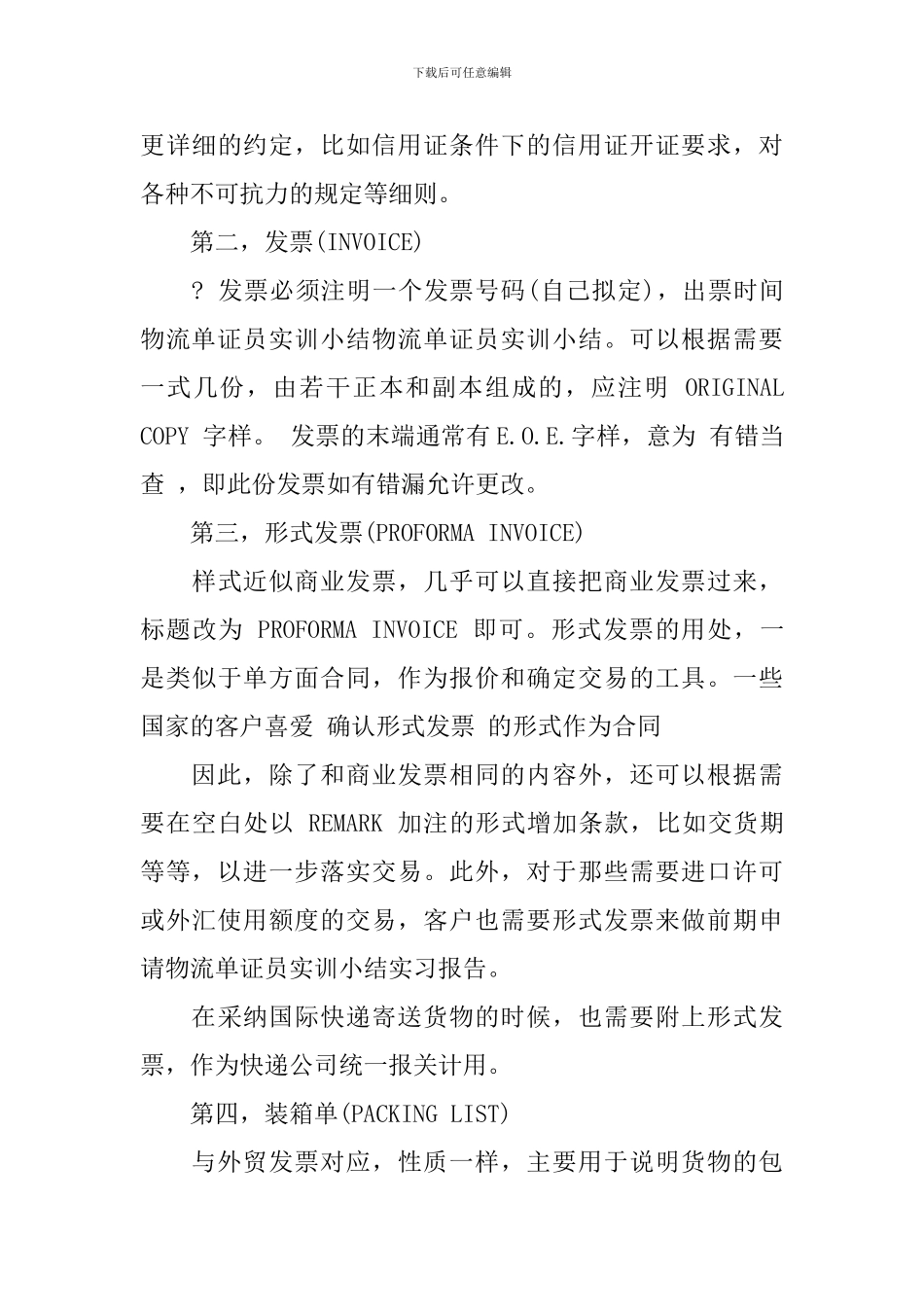 国际物流单证实习心得_第3页