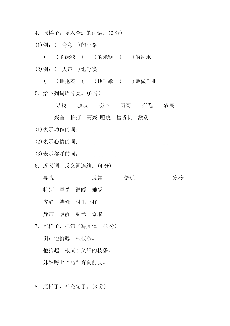 人教部编版二年级语文下册《第2单元 达标测试卷》(附答案) _第2页