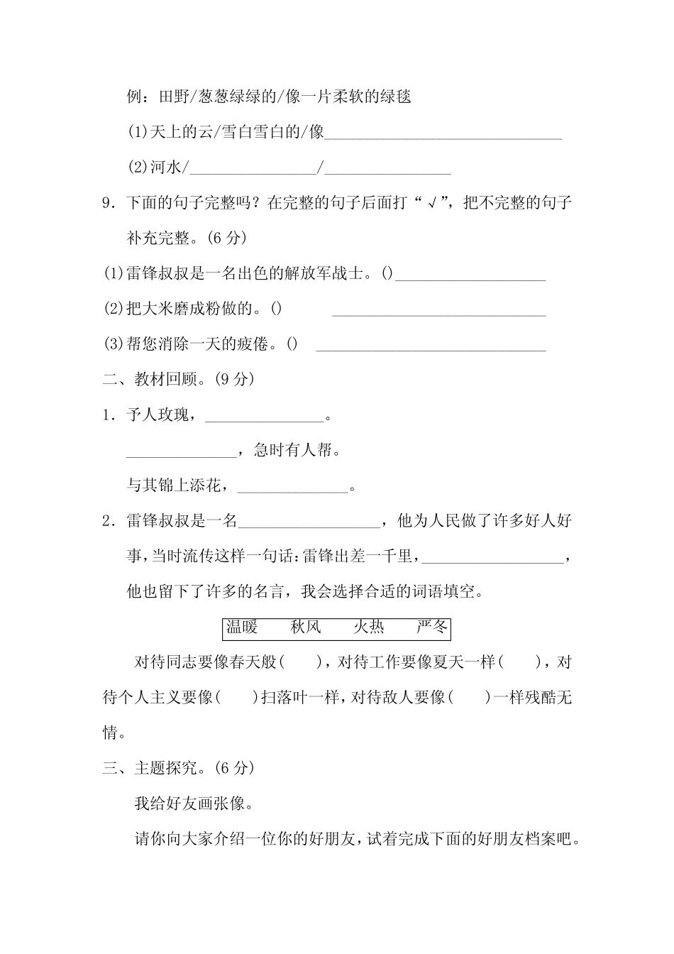人教部编版二年级语文下册《第2单元 达标测试卷》(附答案) _第3页