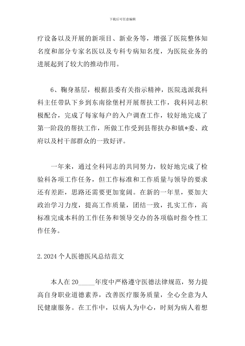 2024个人医德医风总结范文5篇_第3页