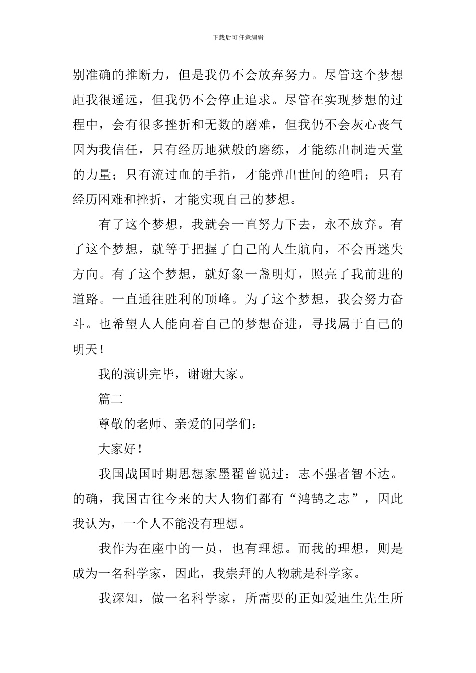 演讲稿范文之我的梦想_第2页