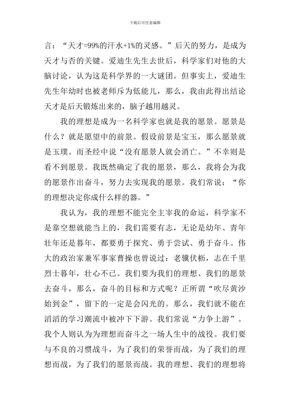 演讲稿范文之我的梦想_第3页