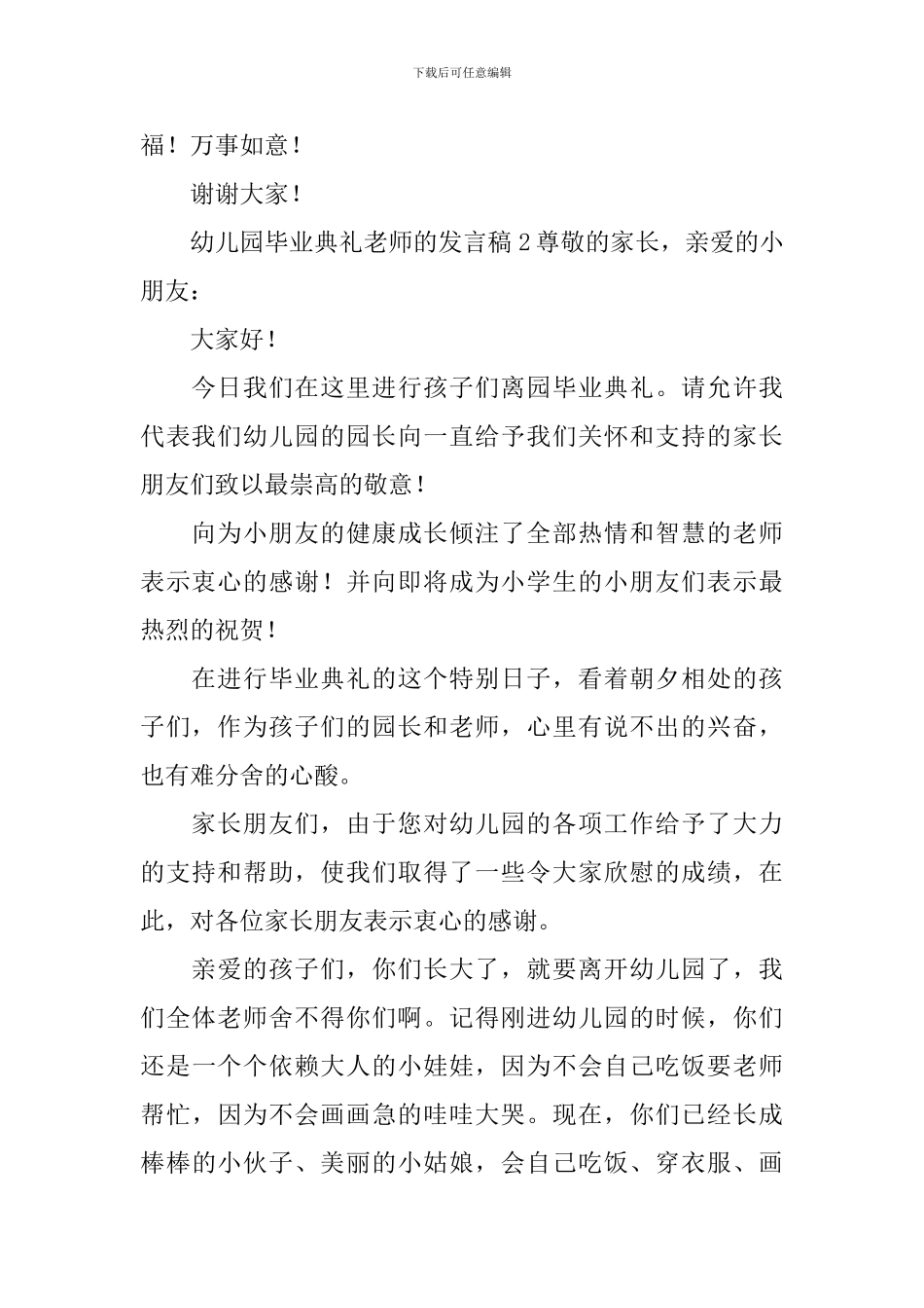 幼儿园毕业典礼老师的发言稿_第2页