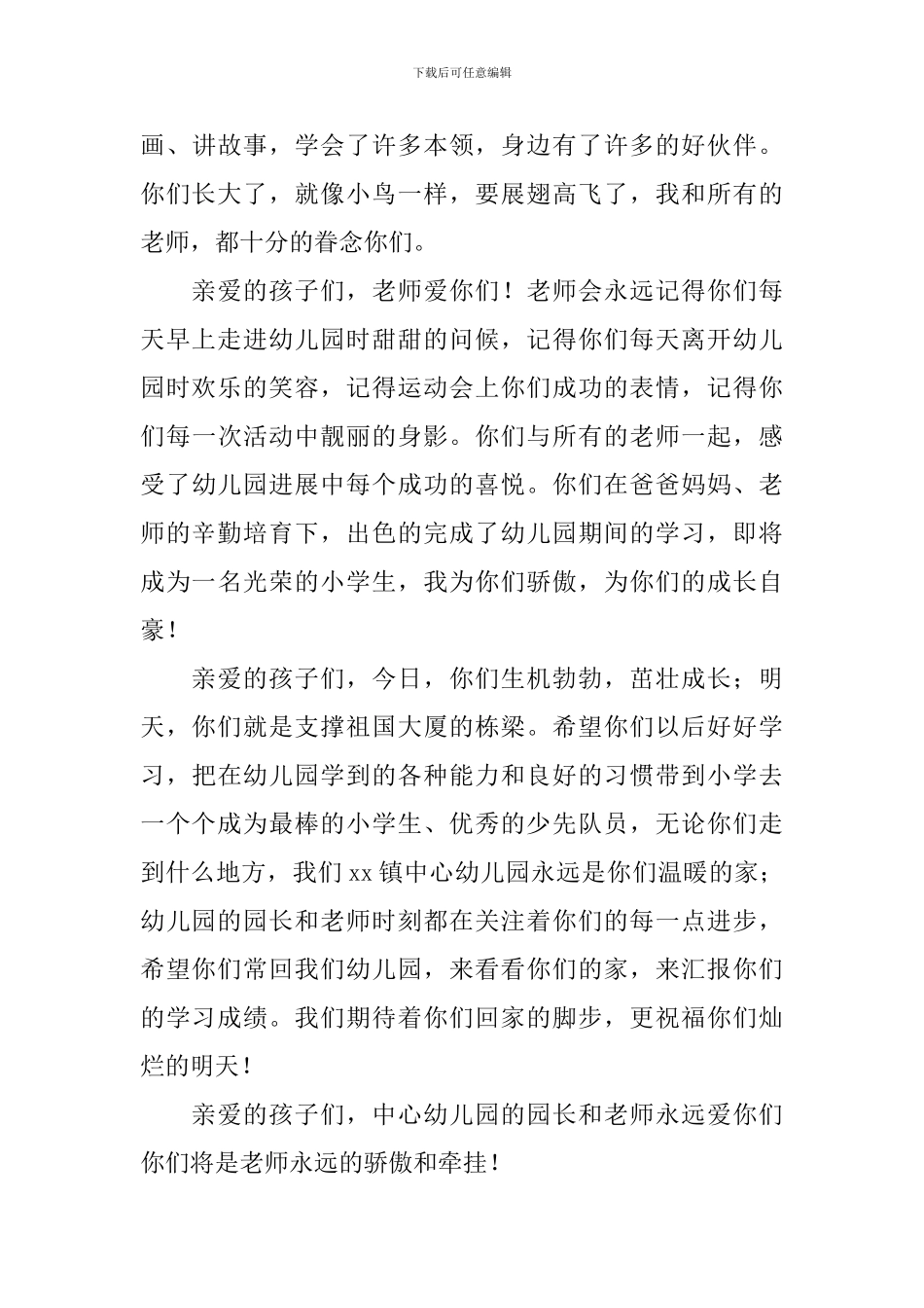 幼儿园毕业典礼老师的发言稿_第3页