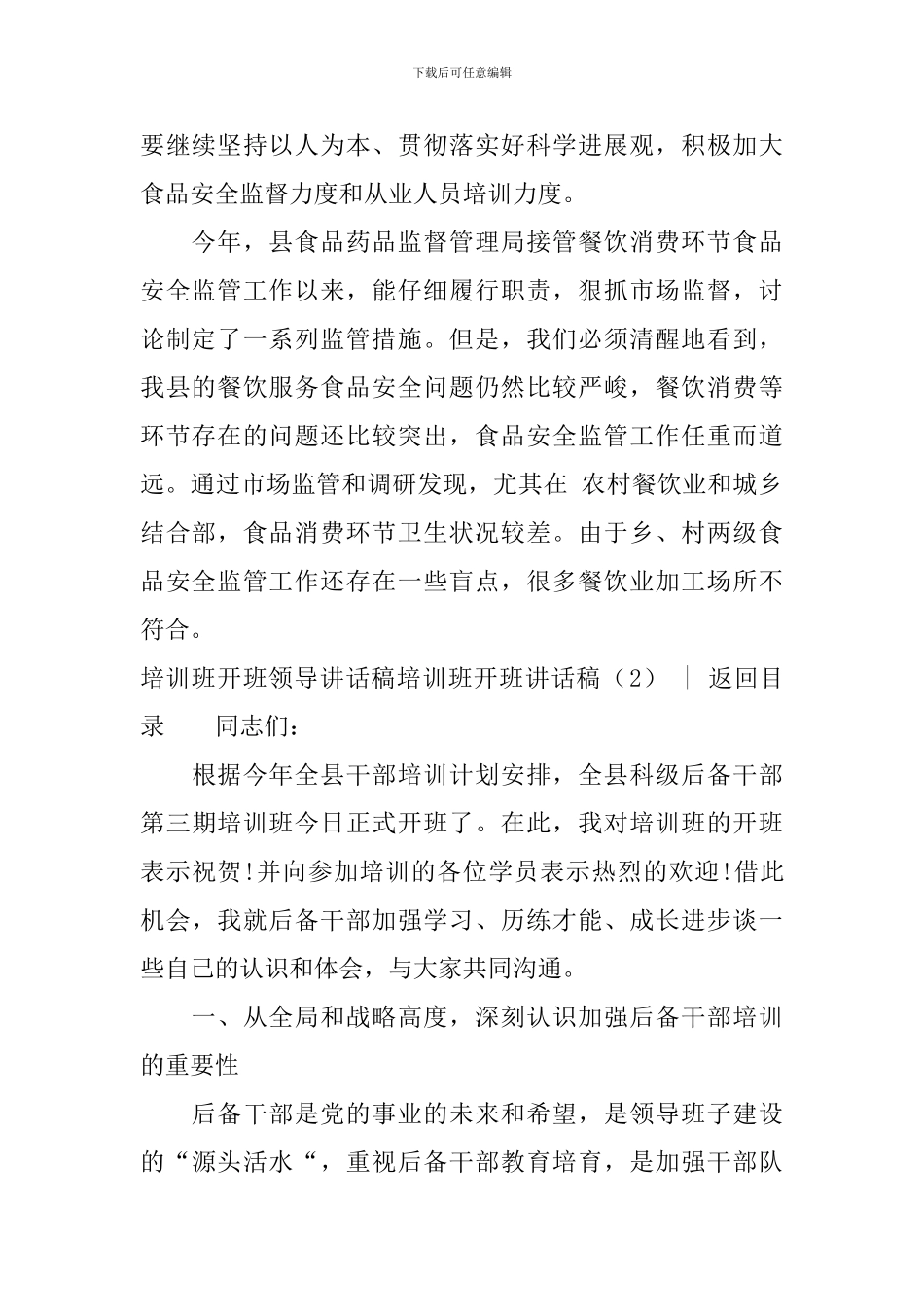培训班开班讲话稿3篇_第3页