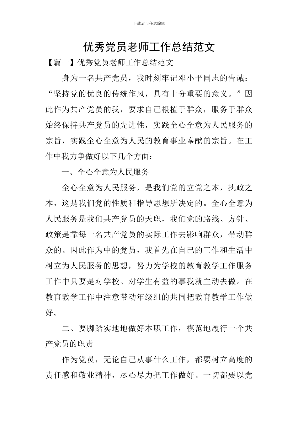 优秀党员教师工作总结范文_第1页