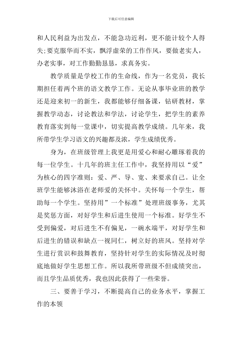 优秀党员教师工作总结范文_第2页