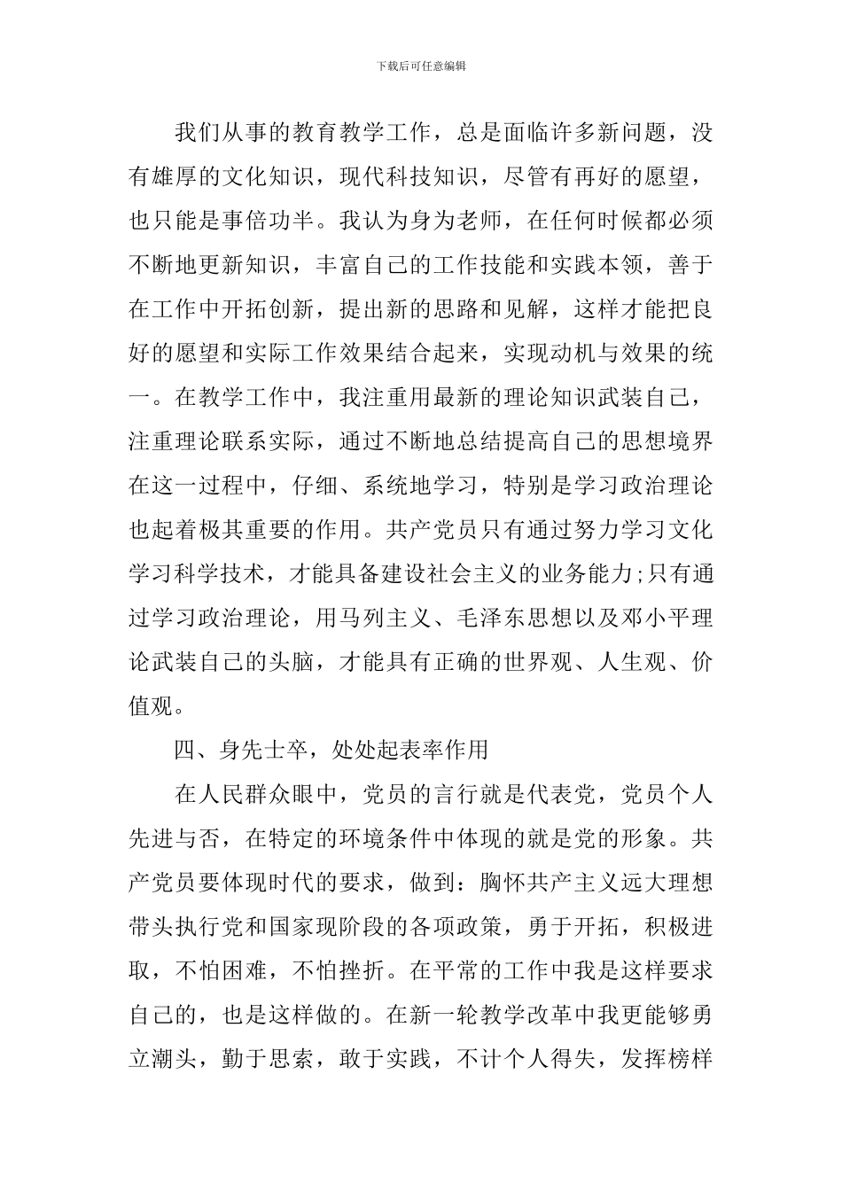 优秀党员教师工作总结范文_第3页