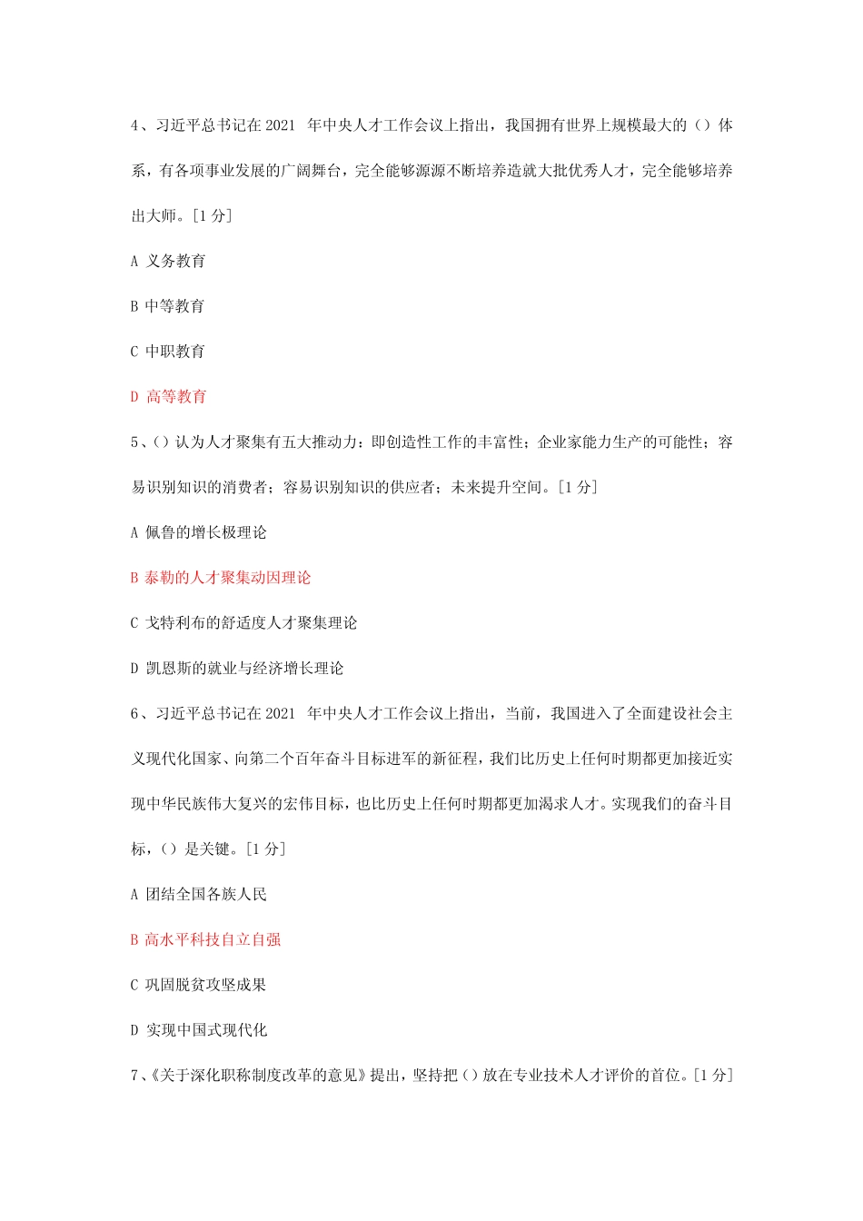 2023年广西专业技术人员继续教育公需科目试题及答案库(三套)_第2页