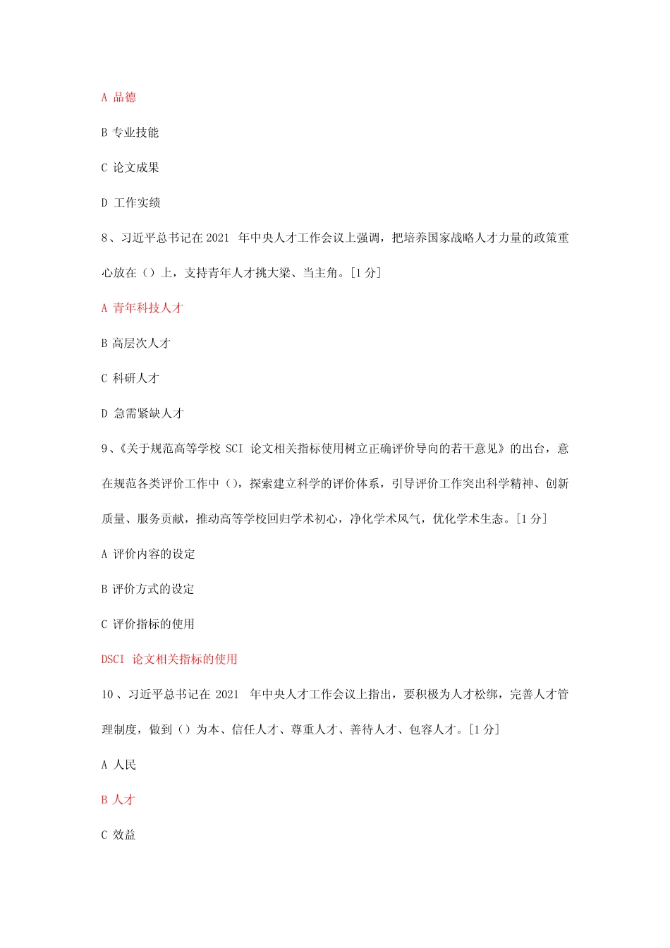 2023年广西专业技术人员继续教育公需科目试题及答案库(三套)_第3页