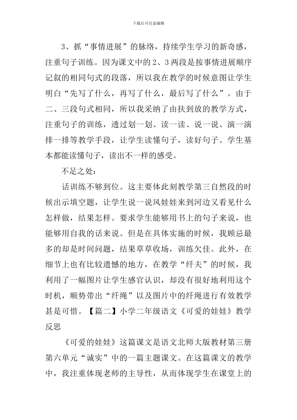 小学二年级语文《可爱的娃娃》教学反思_第2页