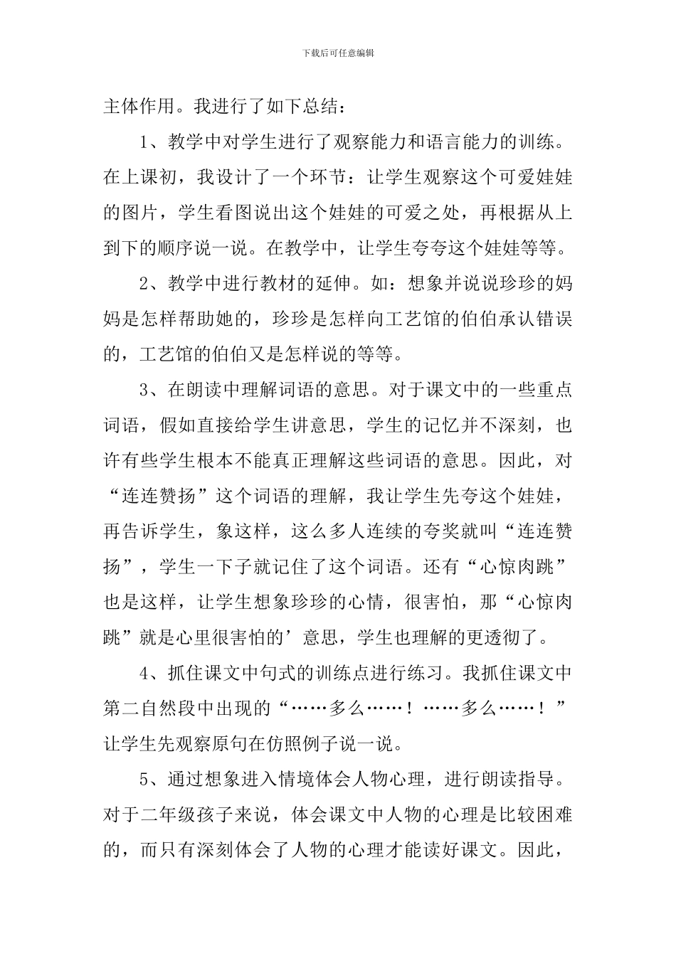 小学二年级语文《可爱的娃娃》教学反思_第3页