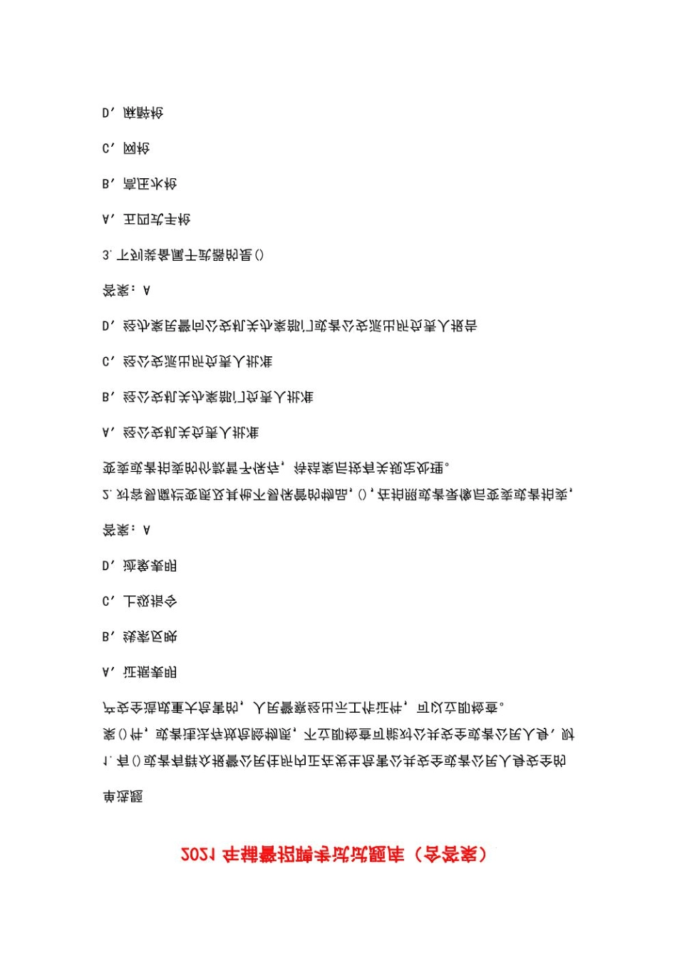 2021年最新辅警招聘考试试题库及答案(共400题) _第1页