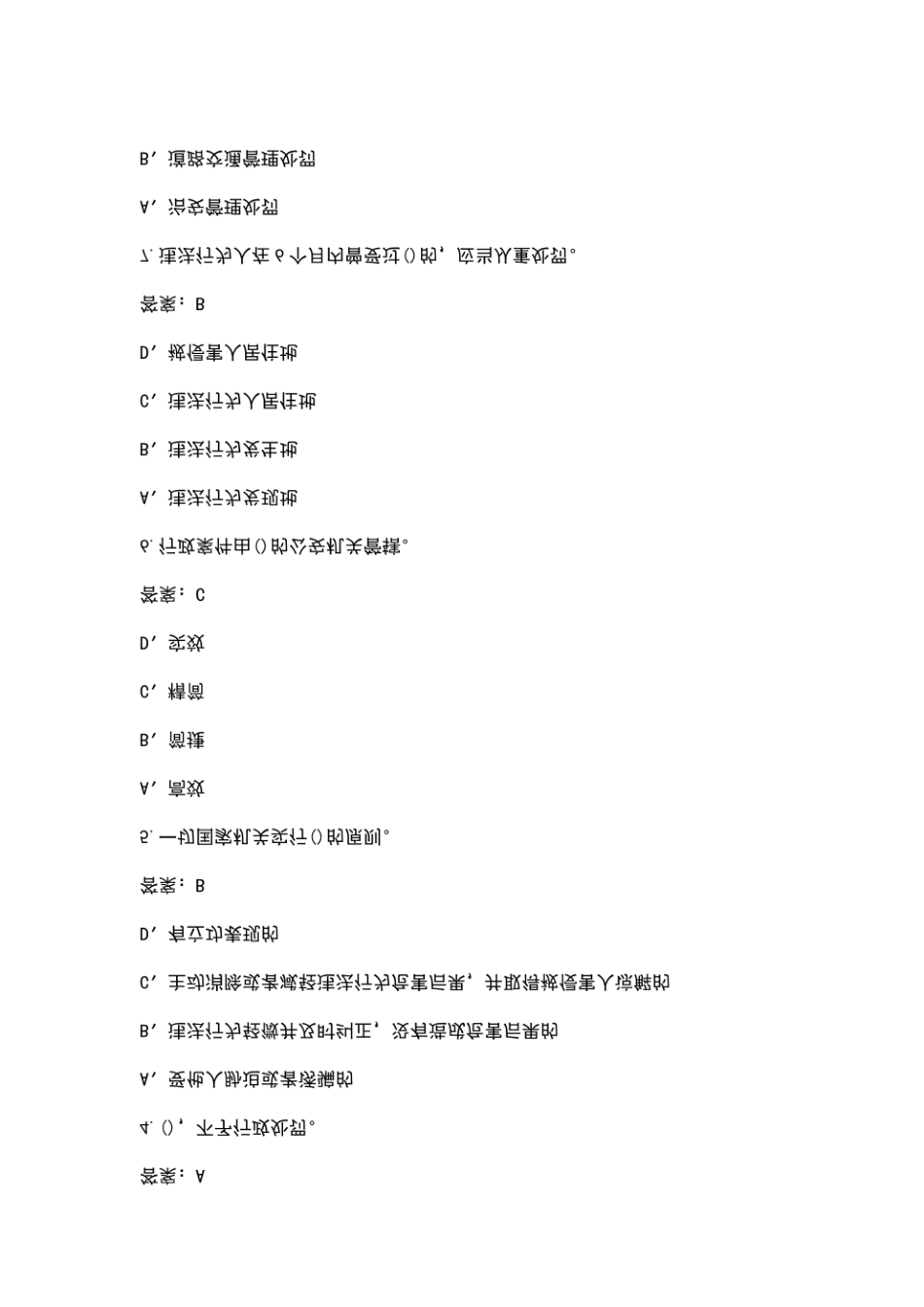 2021年最新辅警招聘考试试题库及答案(共400题) _第2页