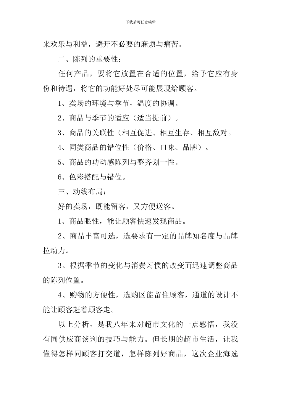 超市员工述职报告怎么写_第2页