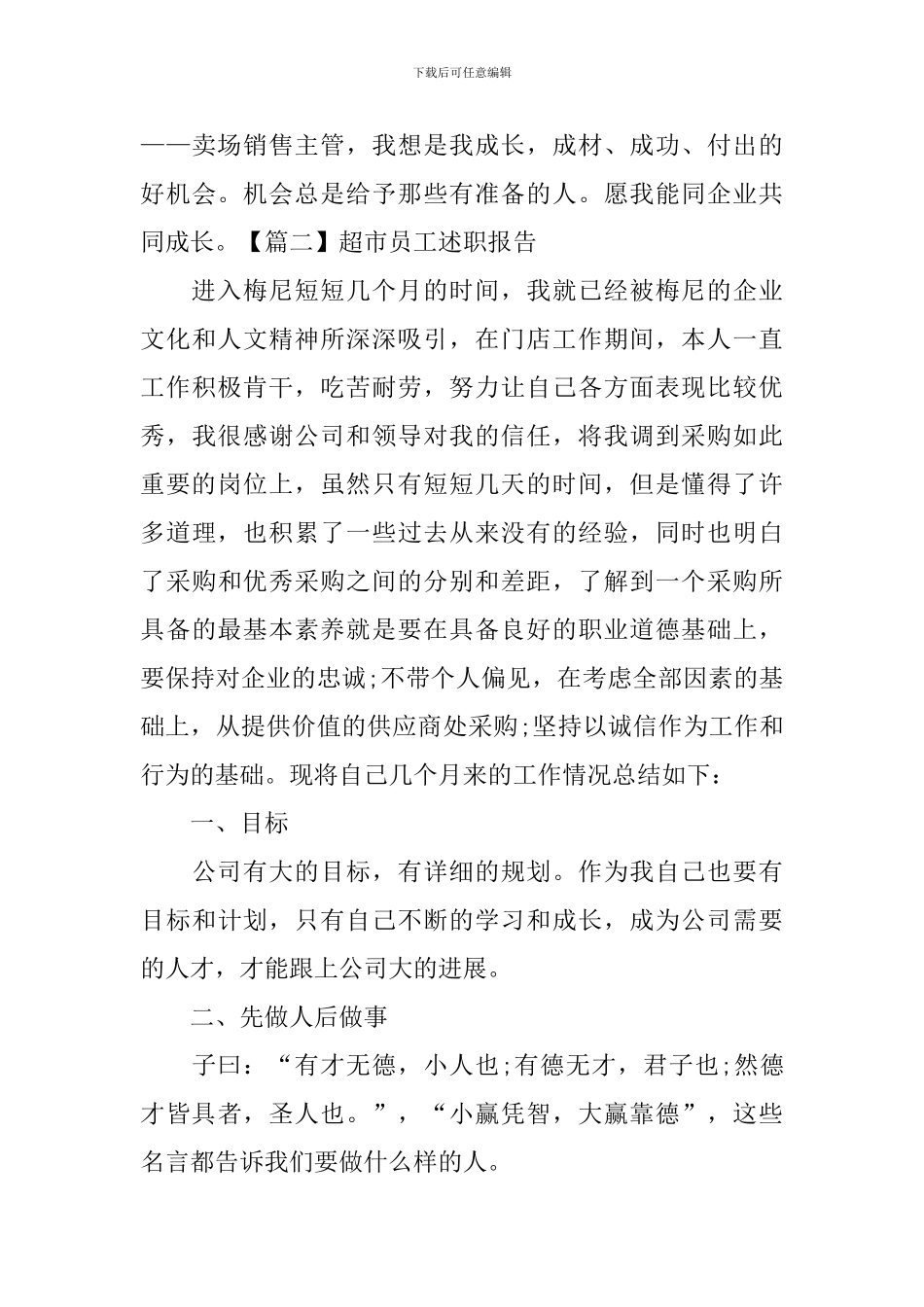 超市员工述职报告怎么写_第3页