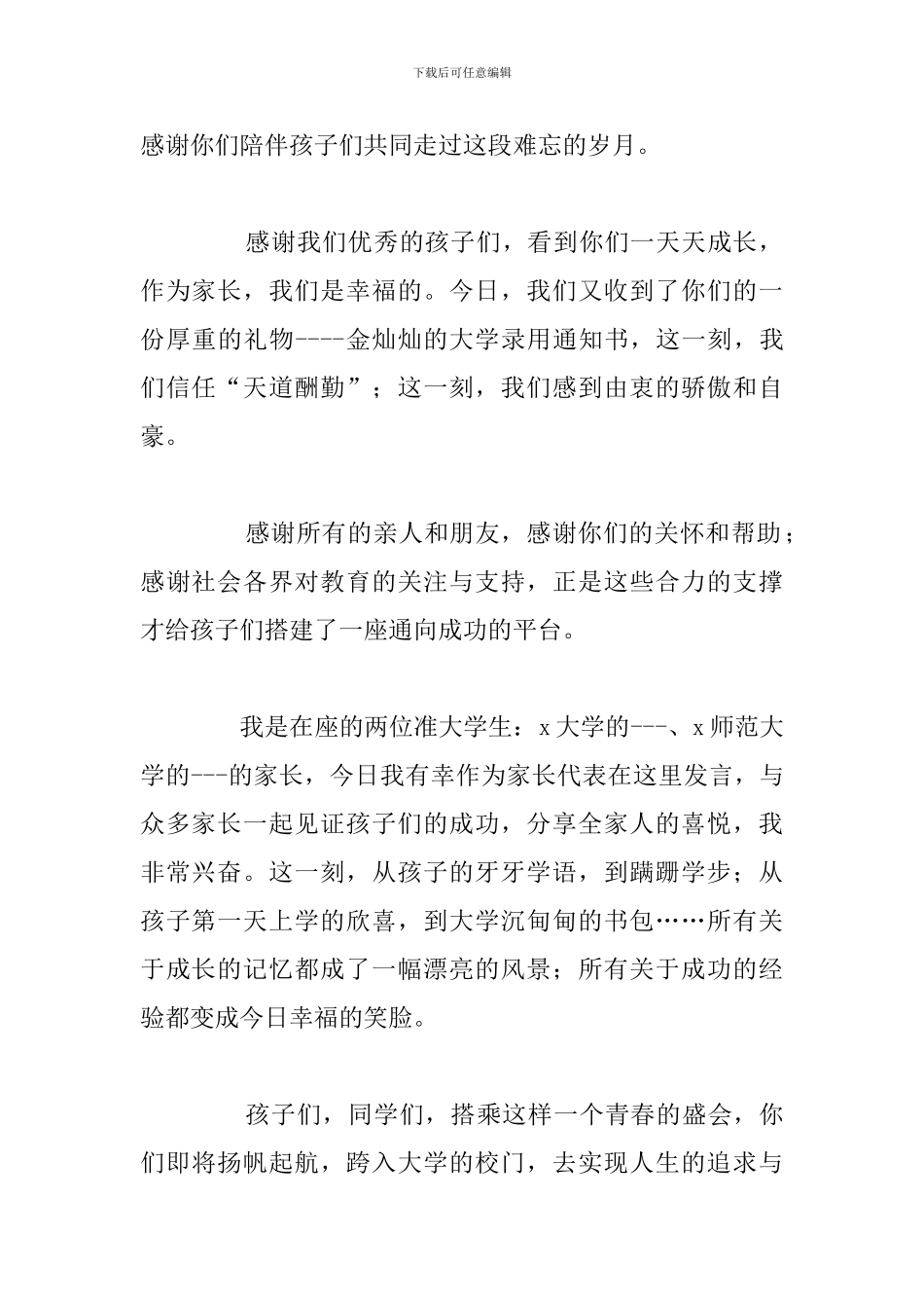 大学毕业典礼家长代表发言稿范文通用5篇_第2页