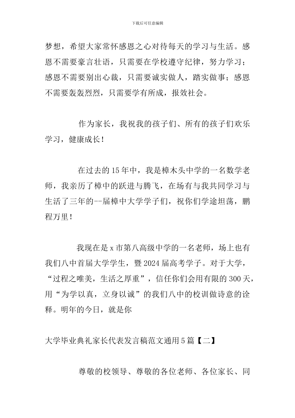大学毕业典礼家长代表发言稿范文通用5篇_第3页