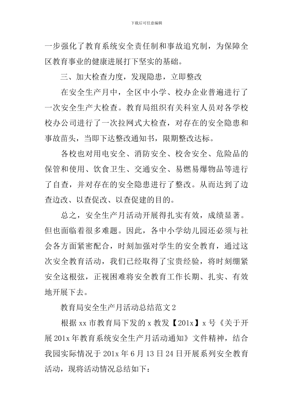 教育局安全生产月活动总结范文_第3页