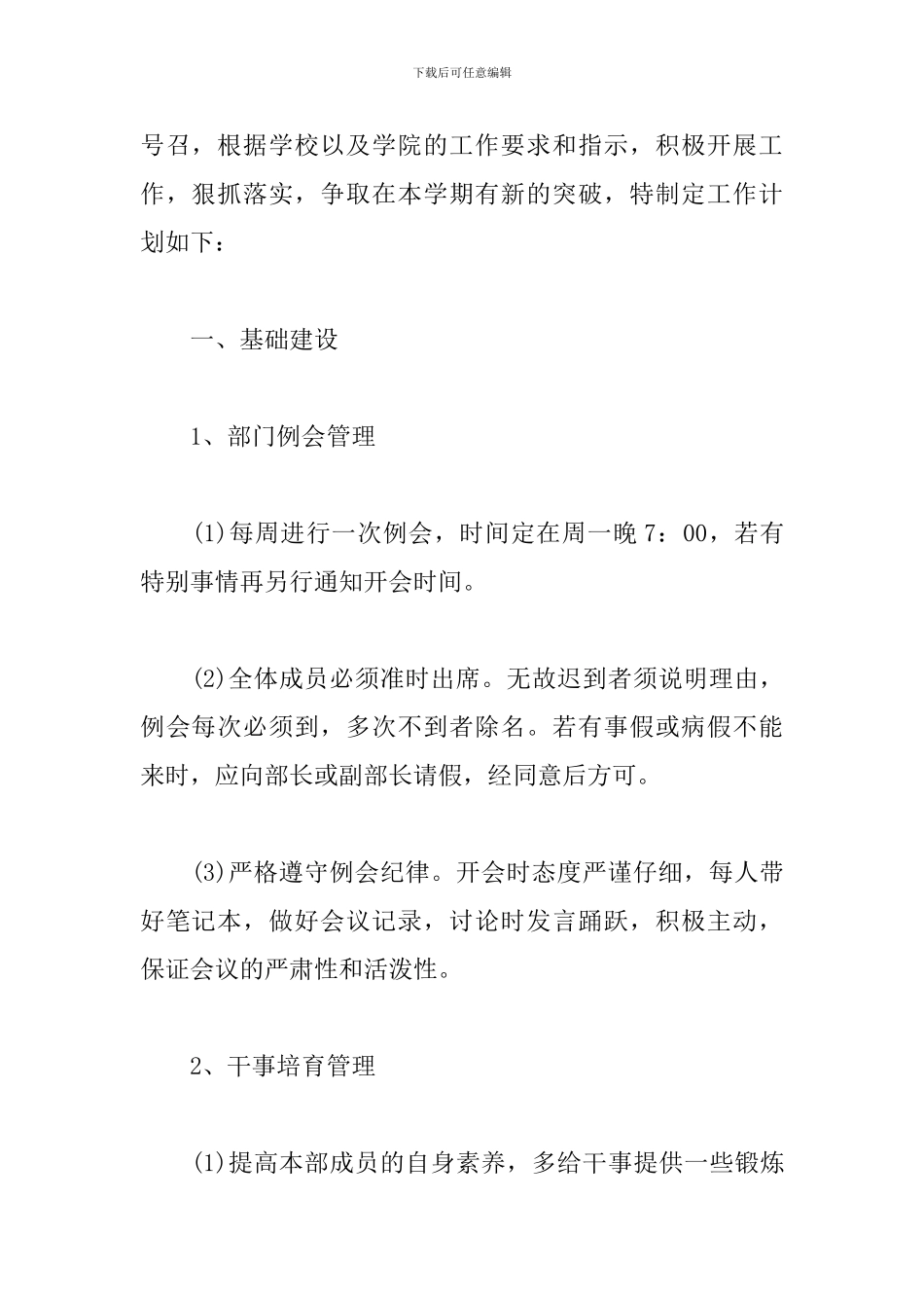 高校文艺部部长工作计划_第2页