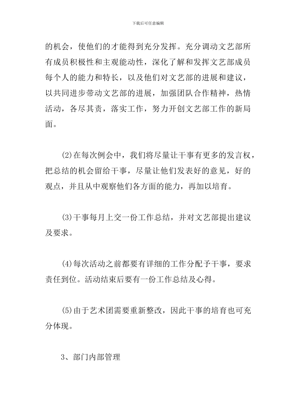 高校文艺部部长工作计划_第3页