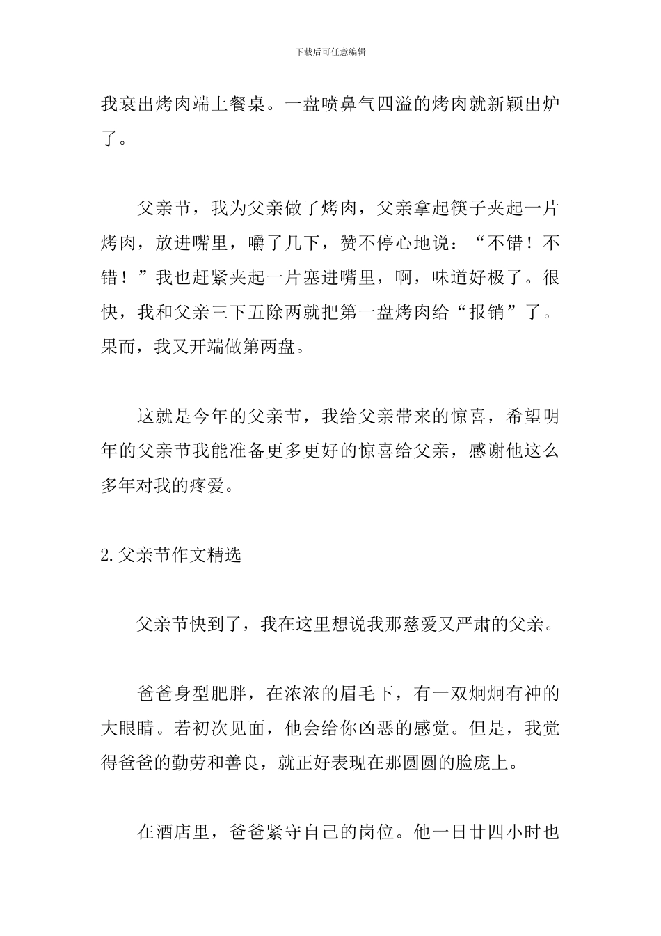 2024年父亲节作文精选五篇_第2页