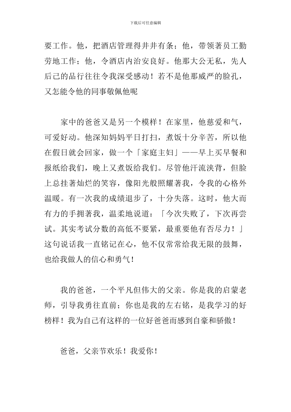 2024年父亲节作文精选五篇_第3页