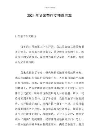 2024年父亲节作文精选五篇