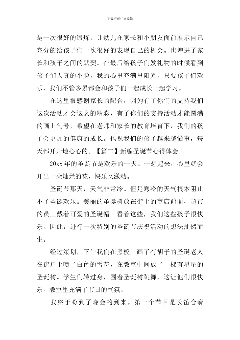 新编圣诞节心得体会_第2页